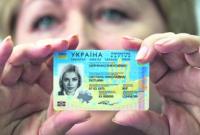 Электронные паспорта в Украине будут оформляться с 16 лет