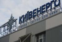 «Київенерго» просить Нацрегулятора у сфері енергетики відкласти перевірку компанії