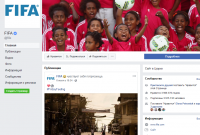 ФИФА не выдержала и закрыла свой рейтинг в Facebook, рухнувший после украинской интернет-атаки