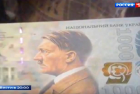Российский телеканал придумал фейк о новой украинской купюре в 1000 грн с Гитлером (видео)