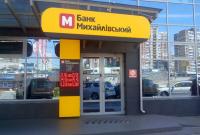 Бывшему руководителю банка "Михайловский" объявили подозрение