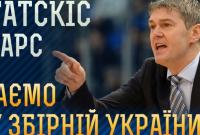 Латвийский специалист возглавил сборную Украины по баскетболу и БК "Киев-Баскет"