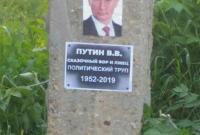 В российском Воронеже "похоронили" Путина: на надгробии написали "Сказочный вор и лжец"