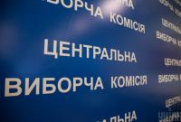 ЦИК отвергает все обвинения, содержащиеся в представлении Зеленского о роспуске комиссии