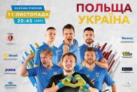 Затверджено нову дату товариського матчу Україна - Польща