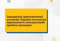 В мире восстановили свою работу 40 посольств и консульств Украины - МИД