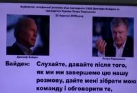 Депутат Деркач оприлюднив аудіозаписи, які нібито свідчать про вплив Байдена на Порошенка (відео)