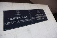 ЦИК зарегистрировала еще одного кандидата в народные депутаты в 208-м округе в Черниговской области
