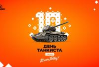 Онлайн-праздник для игроков World of Tanks: как Wargaming будет отмечать «День танкиста»