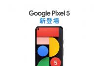 Google случайно раскрыл стоимость смартфона Pixel 5