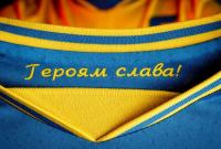 Форму сборной Украины по футболу дополнят еще одной надписью "Слава Украине": конец переговоров с УЕФА