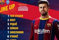"Барселона" и "Динамо" объявили стартовые составы на игру Лиги чемпионов